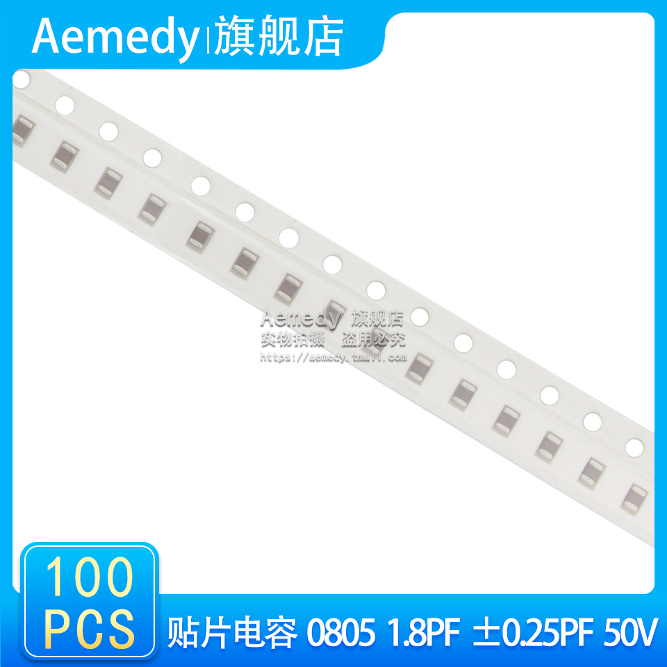 【样品小量批发配单】贴片电容0805 1.8PF  ±0.25PF  50V  100只