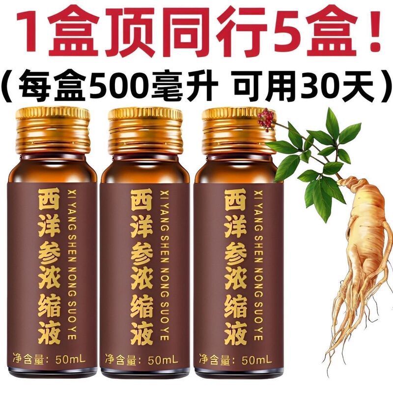 正宗静静推荐西洋参浓缩液正品口服液高端无蔗糖|undefined