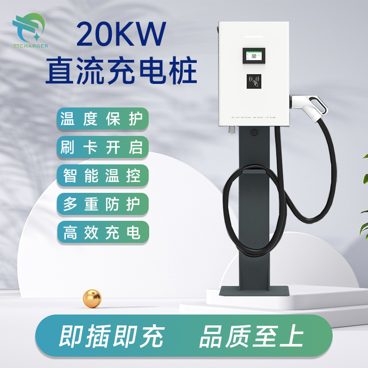 国标欧标直流充电桩充电器商用版钣金款落地壁挂380v即插即用