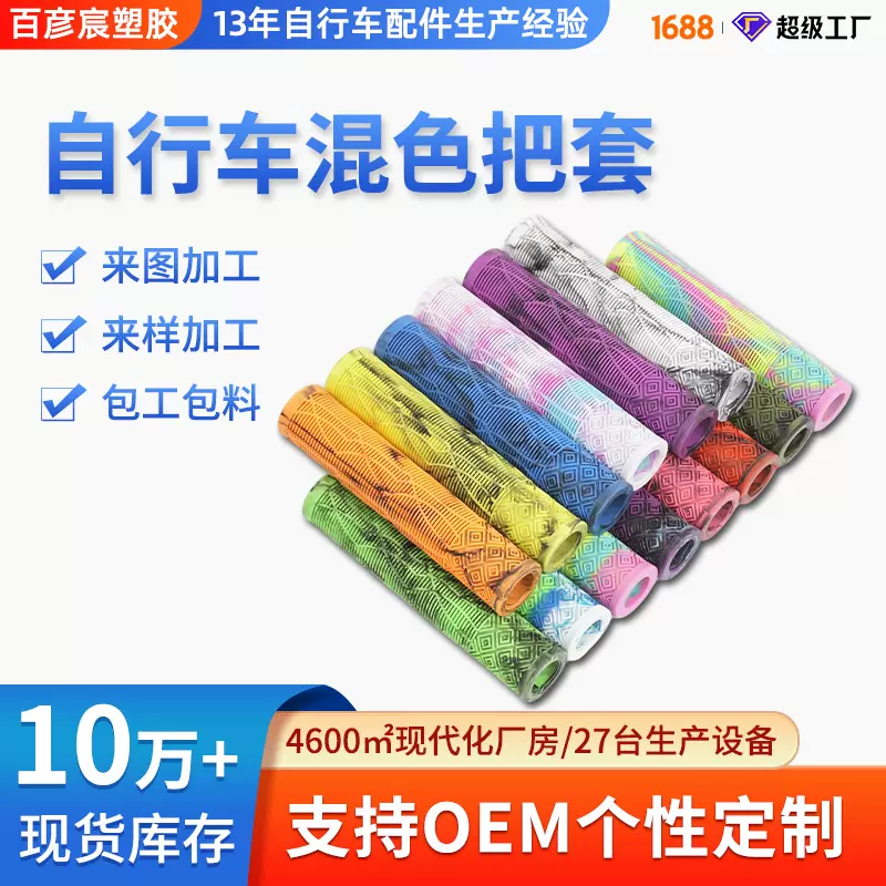 自行车把套山地车防滑锁死握把户外骑行单车手把套骑行装备工厂