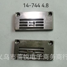 库存特价 缝纫机关西W-8102D针板14-744 4.8MM