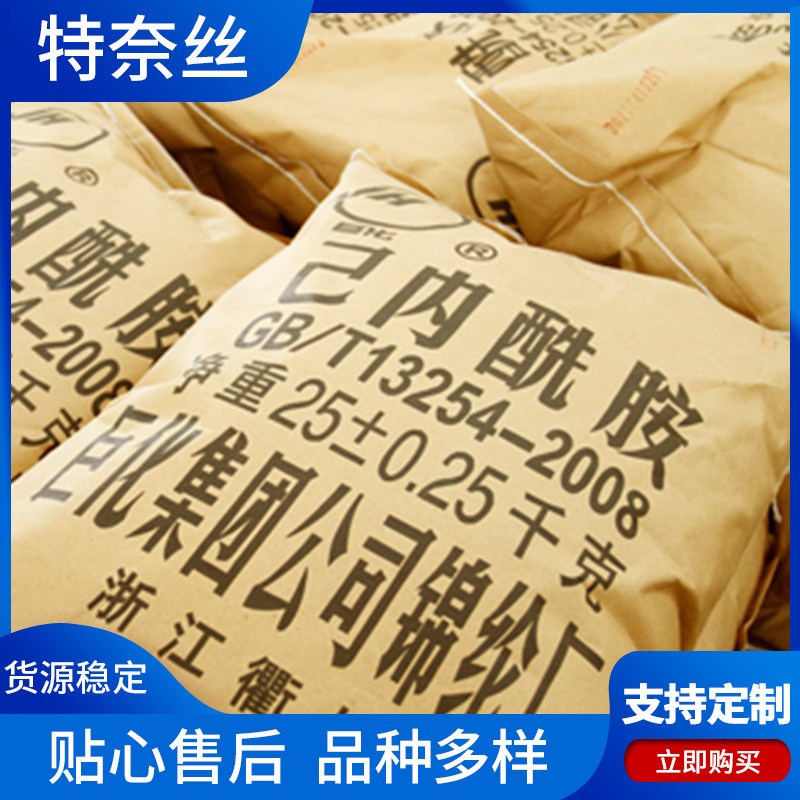 99.9高含量优等品己内酰胺CPL浙江巨化己内酰胺一手货源供应