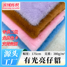 有光亮仔貂靓仔貂仿貂毛面料  服装玩具长毛绒布料高低毛水貂绒