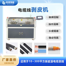大平方全自動 電腦剝線機 手動廠家汽車電線電纜護套裁線剝皮機