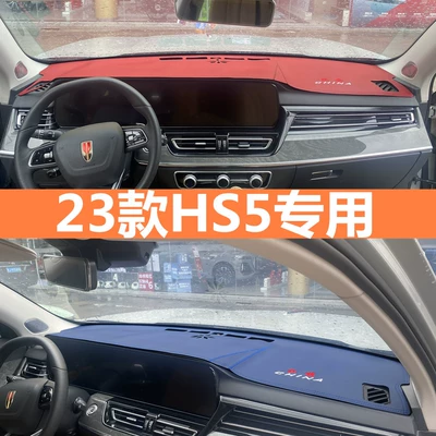 23 Hongqi HS5 Central Control Instrument Panel Light-proof Mats Car Interior Decoration Blackout Sunshade Mats Modified Supplies Wholesale (Günəş əleyhinə siperlik)