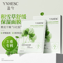 盈兮积雪草舒缓保湿面膜 补水保湿舒缓干燥泛红平衡水油贴片面膜