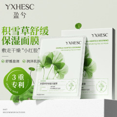 Yingxi ツボクサ鎮静保湿マスク水分補給保湿鎮静乾燥赤みバランス水と油パッチマスク