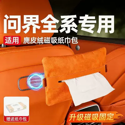 Suitable for 26 Models of Aito New M6, M7, M8, M9 Magnetic Car Tissue Holder, Tissue Box, In-Car Storage and Decoration Accessories