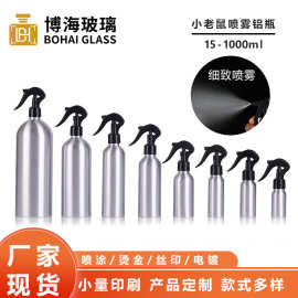 铝制防漏喷雾瓶15-1000ml小老鼠防晒香水精油分装瓶源头工厂现货