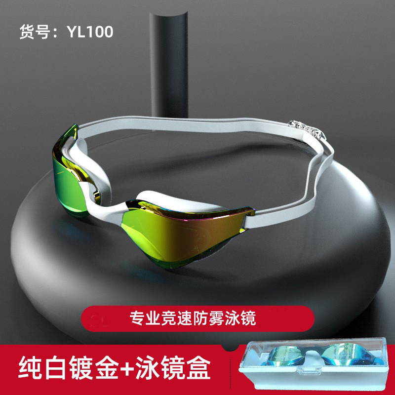2413 고화질 평면 순백색 금도금 수영 고글 + 수영 고글 상자