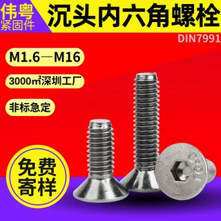高强度10.9级沉头内六角螺丝 M3M4M5M6M8平头内六角螺栓加工定制