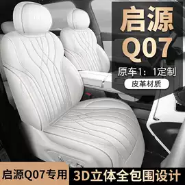 专车专用座套;座垫、座套;专车专用脚垫