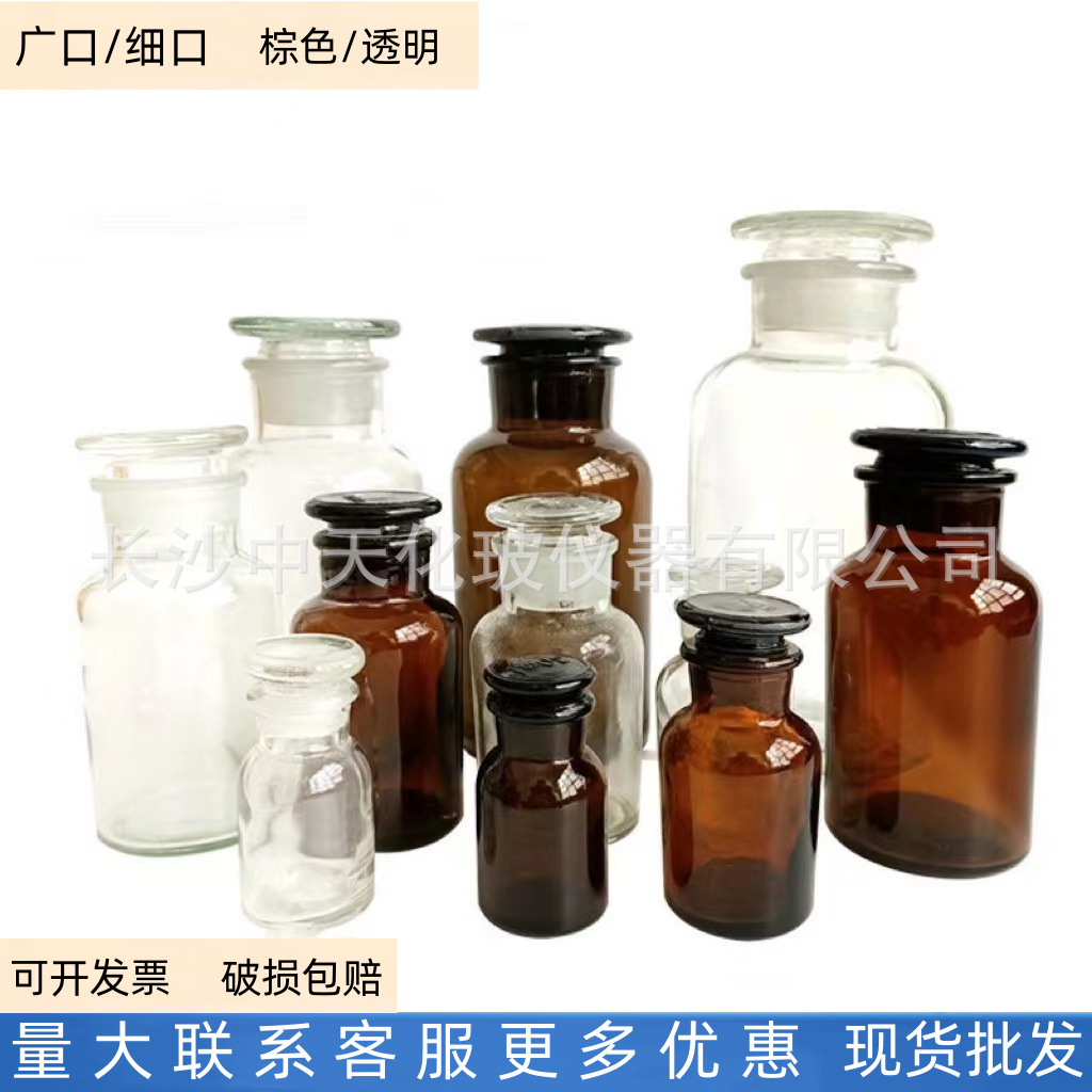 白广口瓶细口瓶大口小口试剂瓶透明瓶棕色30ml60ml125ml250实验室