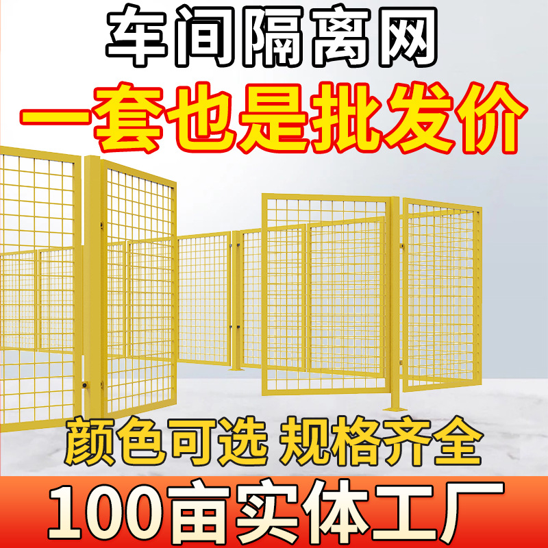 无缝车间隔离网仓库设备安全可移动防护网室内仓储车间隔离栅