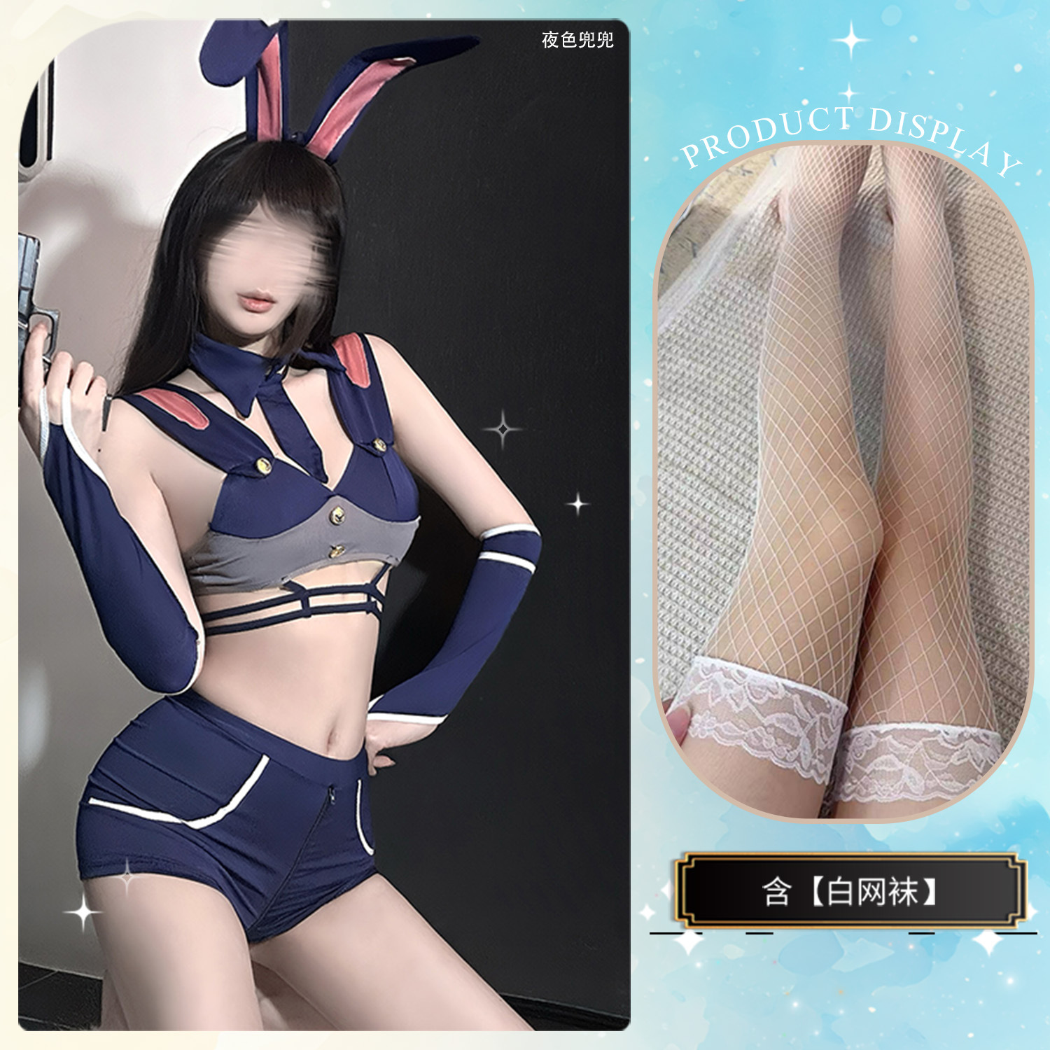 토끼 경찰복 + 흰색 망사 스타킹