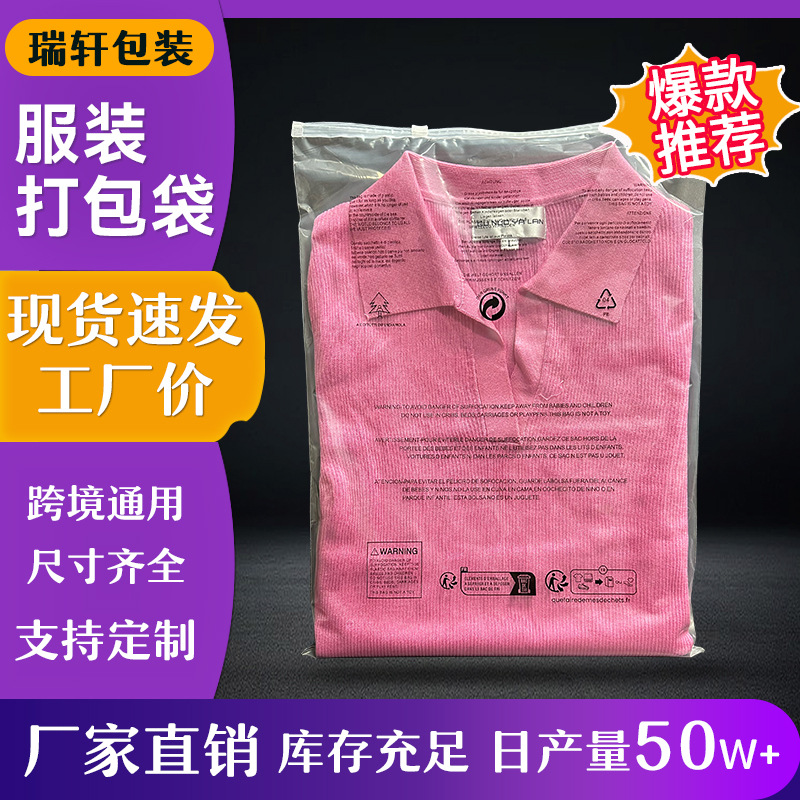 厂家直销电商专用袜子衣服打包袋高级感磨砂透明pe服装跨境专用