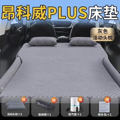 Pad Car Air Cushion — Vehicle-mounted inflatable bed - standard-exclusive-for-envision-plus-gray-movable-headrest-wave-dot-wing-style