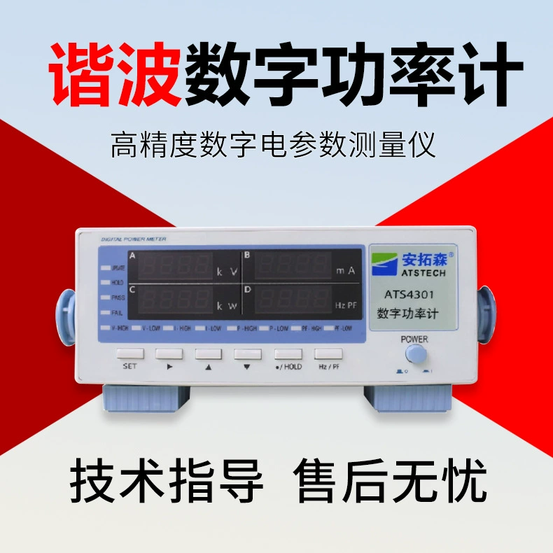 ATS4303 Высокоточный гармонический цифровой измеритель мощности цифровой измеритель электрических параметров
