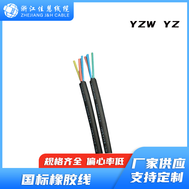 厂家YZW YZ铜芯橡套电缆裸铜丝导体CCC认证耐高温阻燃电源线rv9