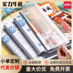 得力33243菱形包书皮自粘切角包书膜透明防水小学生书本保护套16K