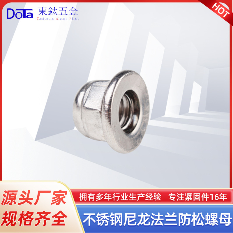 DIN6926 304不锈钢尼龙法兰防松螺母 六角自锁防滑螺母锁紧螺丝帽