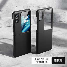 适用OPPO find N2 flip折叠屏手机壳 皮革油PC肤感喷油6色保护套