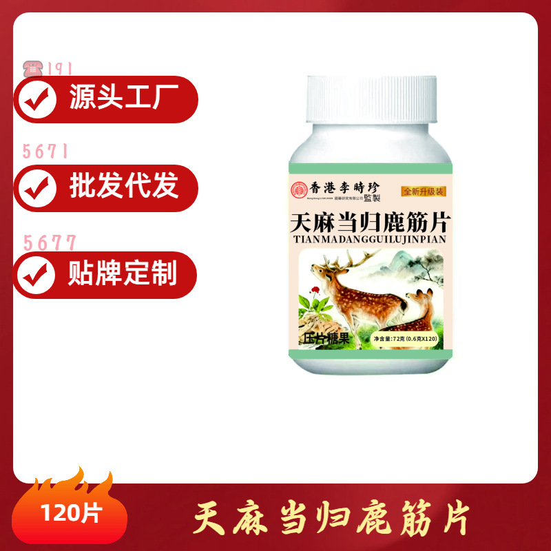 【Gastrodia, Angelica, and Deer Tendon Tablets】120 Tablets, Herbal Raw Materials, Food and Medicine of the Same Origin, Health Care, Direct Delivery from the Manufacturer, Processing and Distribution