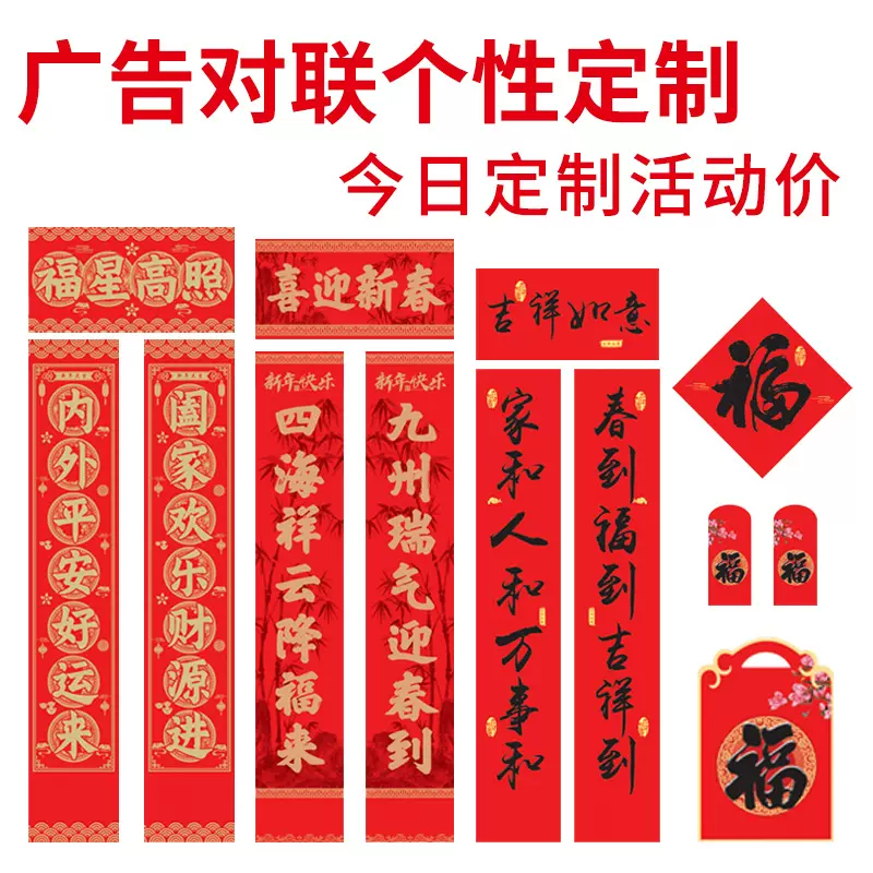 2026马年新春平安保险对联大礼包六件套福字门神台历挂历春联现货