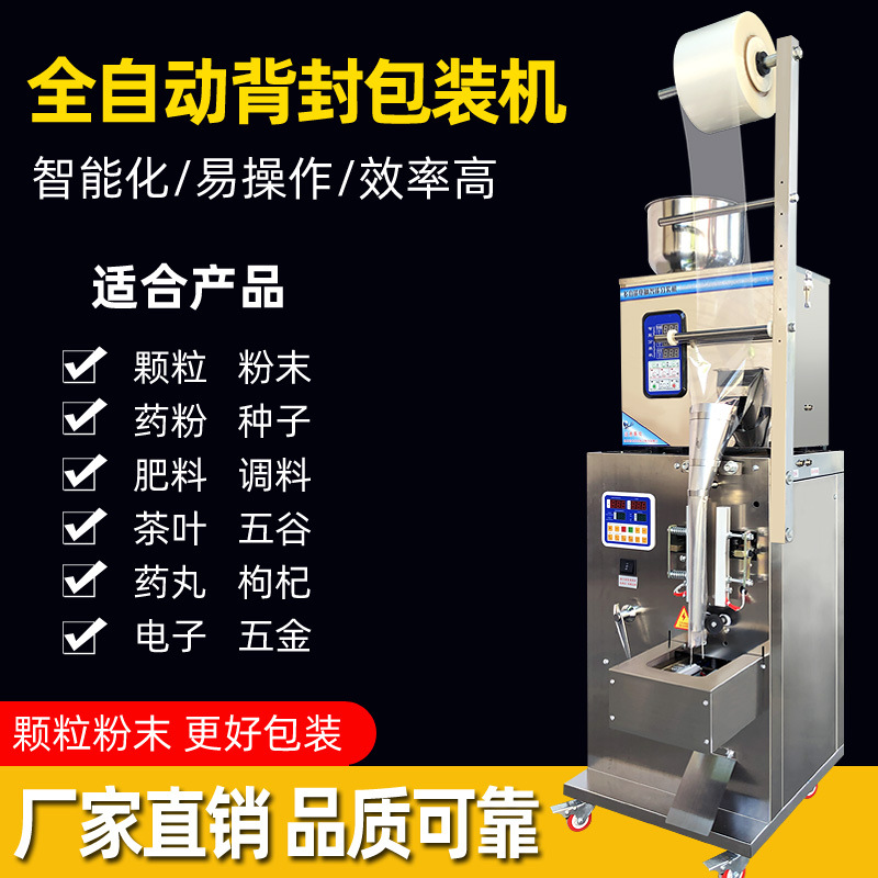自动条状背封包装机粉剂粉末定量称重茶叶枸杞红枣颗粒自动分装