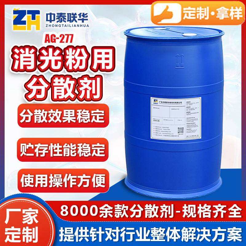 消光粉分散剂 水油通用消光分散 提高涂膜表面光泽 增加耐磨性