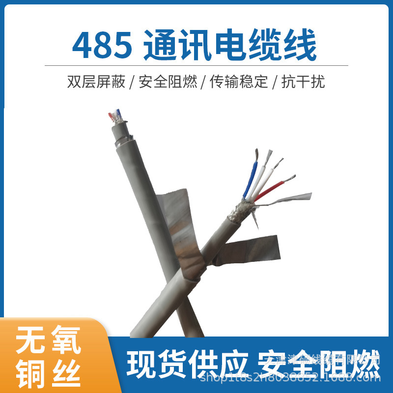485铠装通信电缆现货 rs485-22通讯电缆2*2*1.0mm² 数据传输电缆