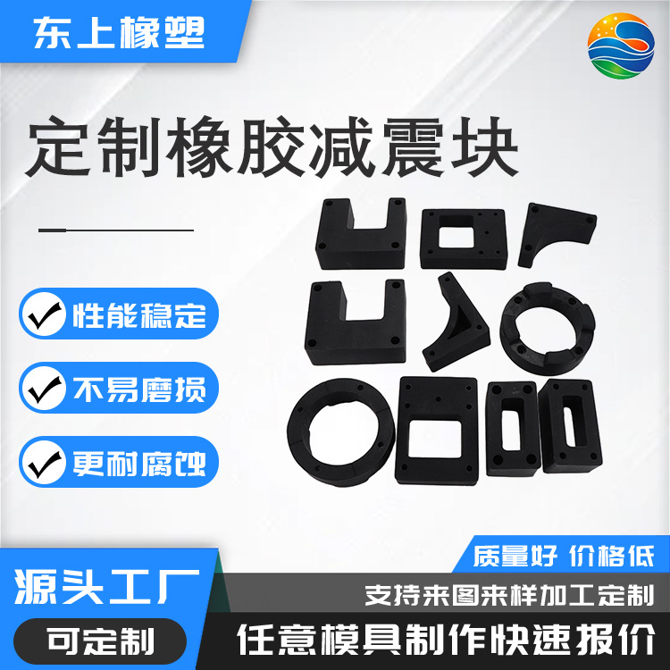 工业橡胶减震块 黑色加厚减震缓冲垫块异型橡胶块防震垫橡胶块