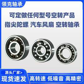 超长空转不生锈轴承693 683 695 684 MR74 MR52 旋转轴承饰品玩具