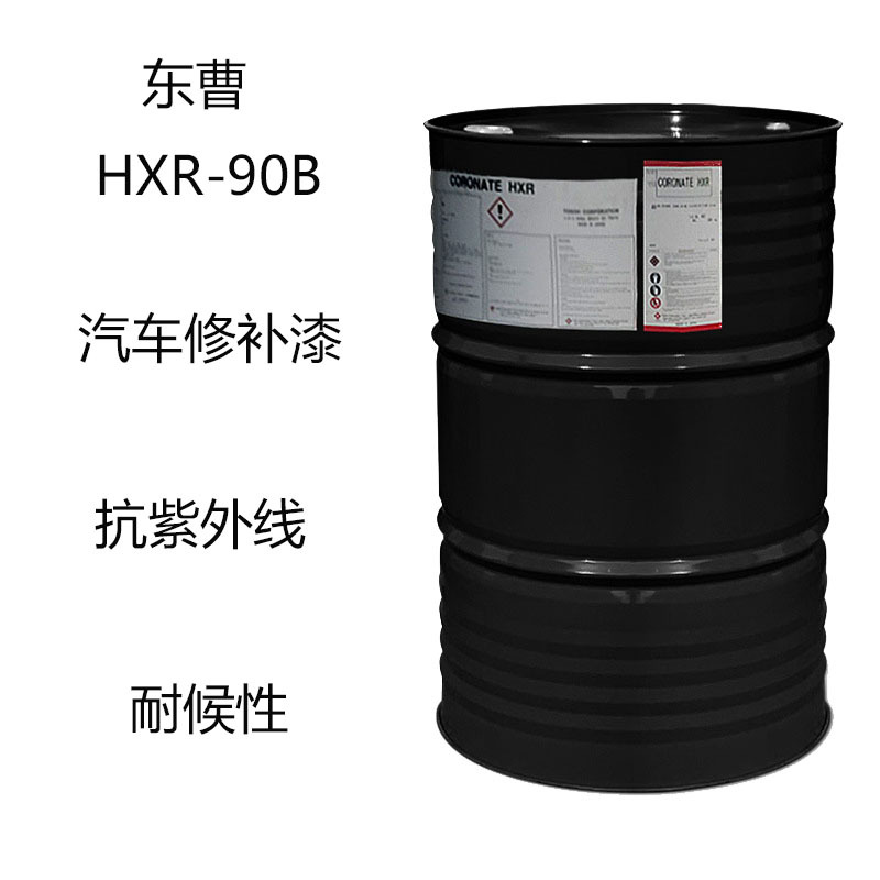 东曹HXR-90B HDI异氰酸酯固化剂HXR-90B 汽车修补漆 抗紫外线辐射
