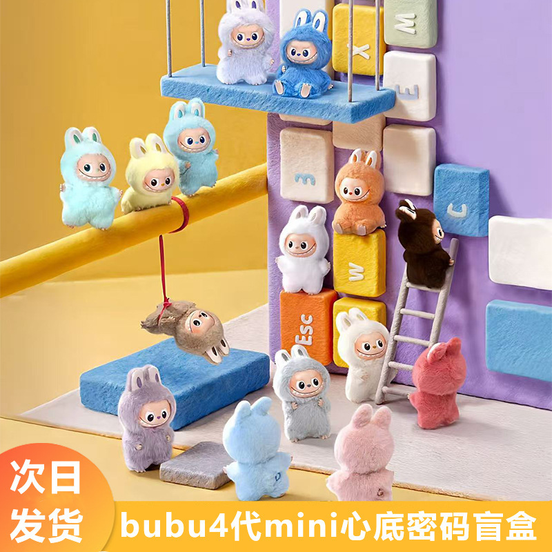 布布4.0mini新品心底密码10cm搪胶马卡龙盲盒毛绒玩具公仔潮玩|undefined