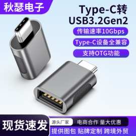 Type-C转接头 USB3.2Gen2手机OTG数据转换头平板接U盘读卡器车载