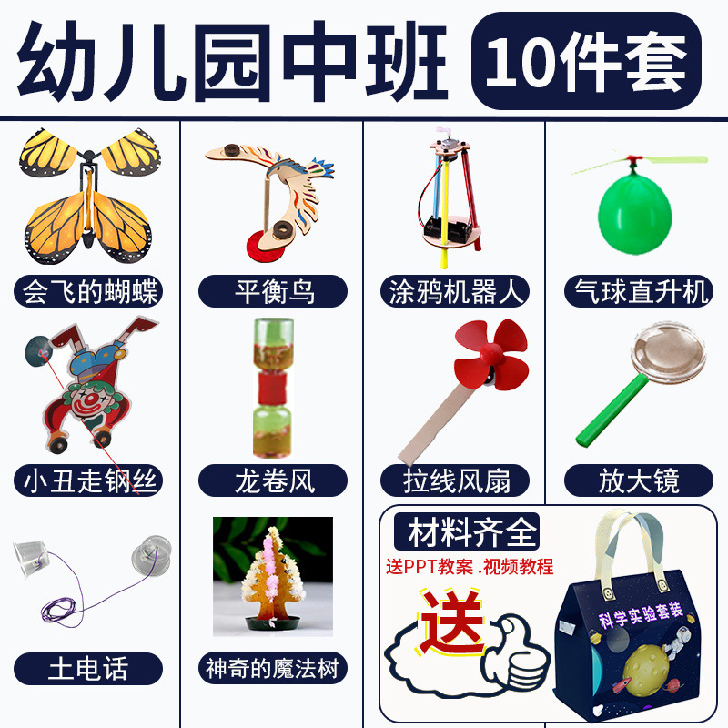 유치원 중산층 [10종 세트] 실험 50개 포함