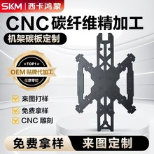 工厂cnc切割碳纤维版定制无人机架上板穿越机 高强度碳纤维版加工