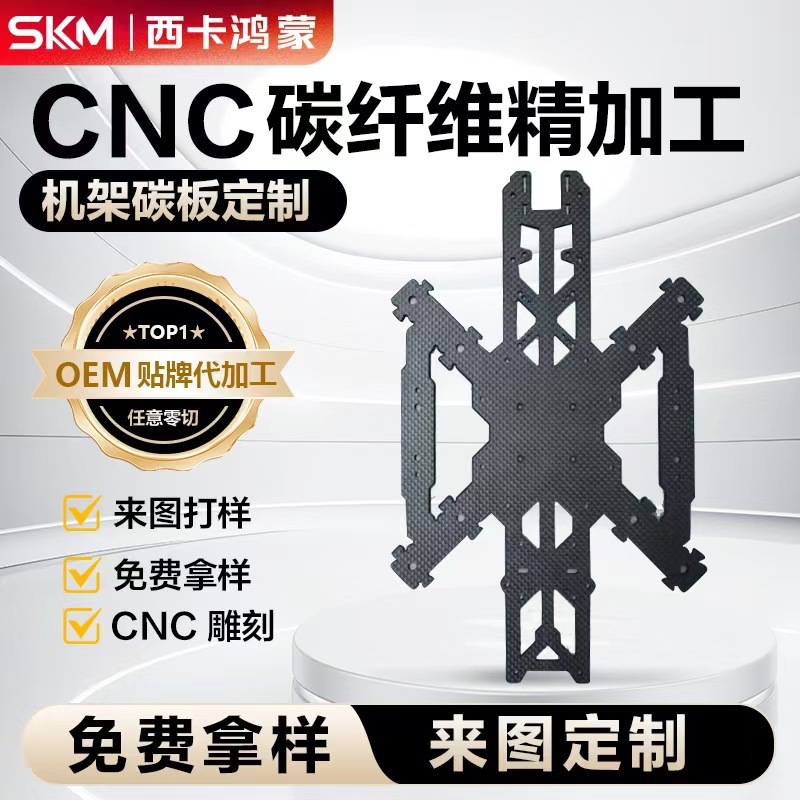 工厂cnc切割碳纤维版定制无人机架上板穿越机 高强度碳纤维版加工