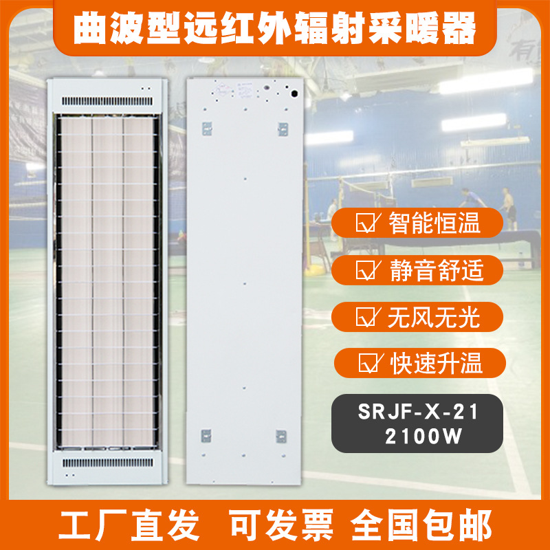 高温瑜伽曲波型智能取暖器SRJFX21智能恒温静音舒适无风无光