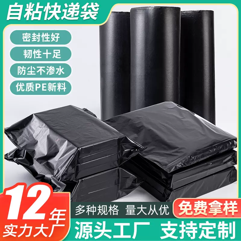 黑色快递袋外包装加厚防水物流打包袋跨境电商快递袋子包装袋批发