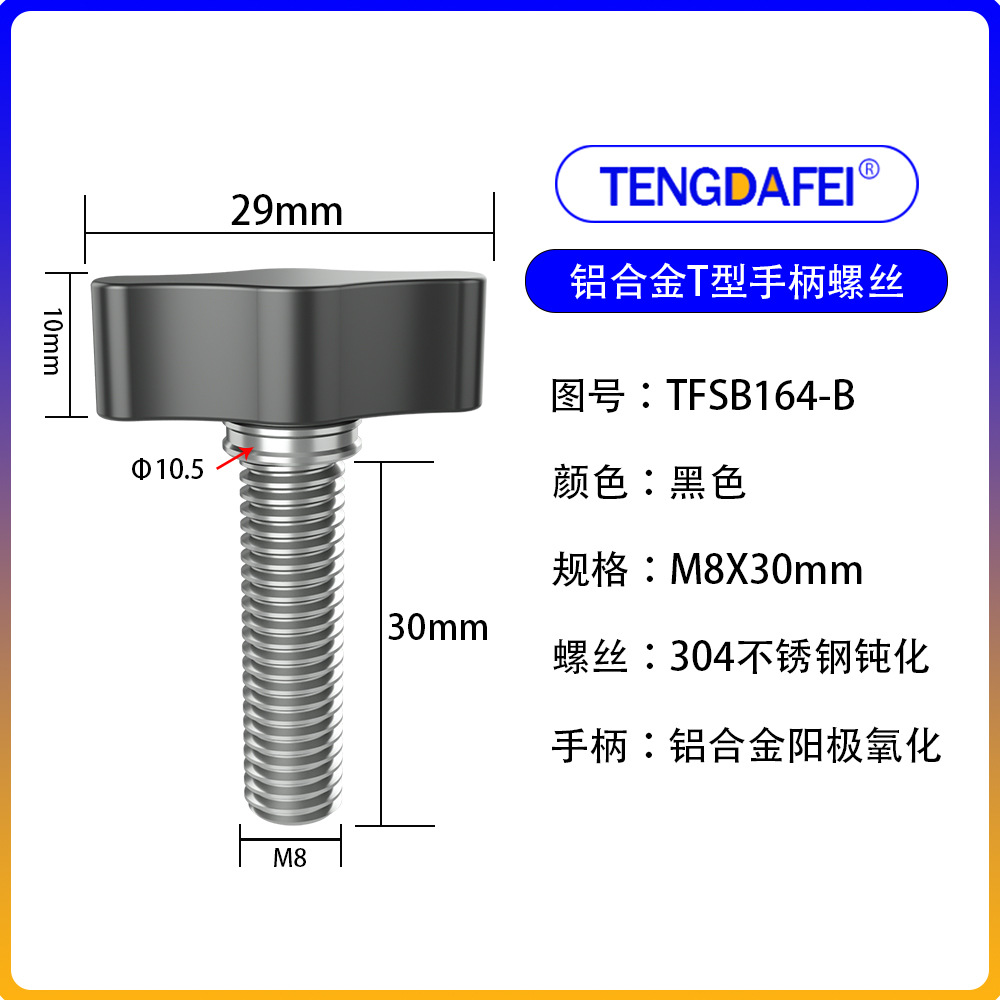Black m8*30mm (aluminum alloy + stainless steel)