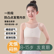 女童内衣发育期小学生第一阶段女孩吊带小背心内穿大童儿童抹胸夏