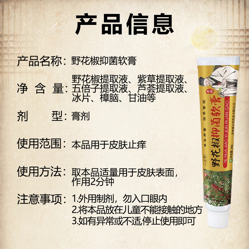 一信草野花椒クリーム、ハーブ製皮膚外用かゆみ止め軟膏、全身用抗菌軟膏、ハーブ抗菌|undefined