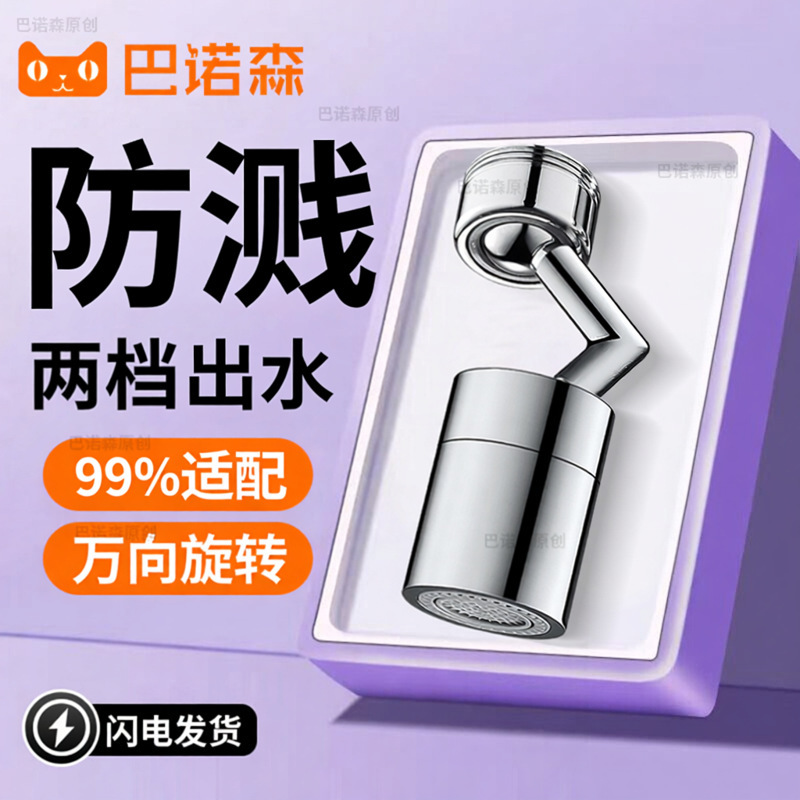 Bathroom Sink Faucet Extender Anti-Splash Device, Extended Basin Rotating Aerator Universal Connector