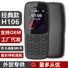跨境N106老年人手机功能机GSM 2G学生备用机按键直板机低价手机