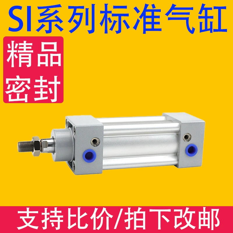 Цилиндр СИ/САИ Стандартный сильный Тяга СИ32/40/50/63/80/100 × 25/50/75/100/125