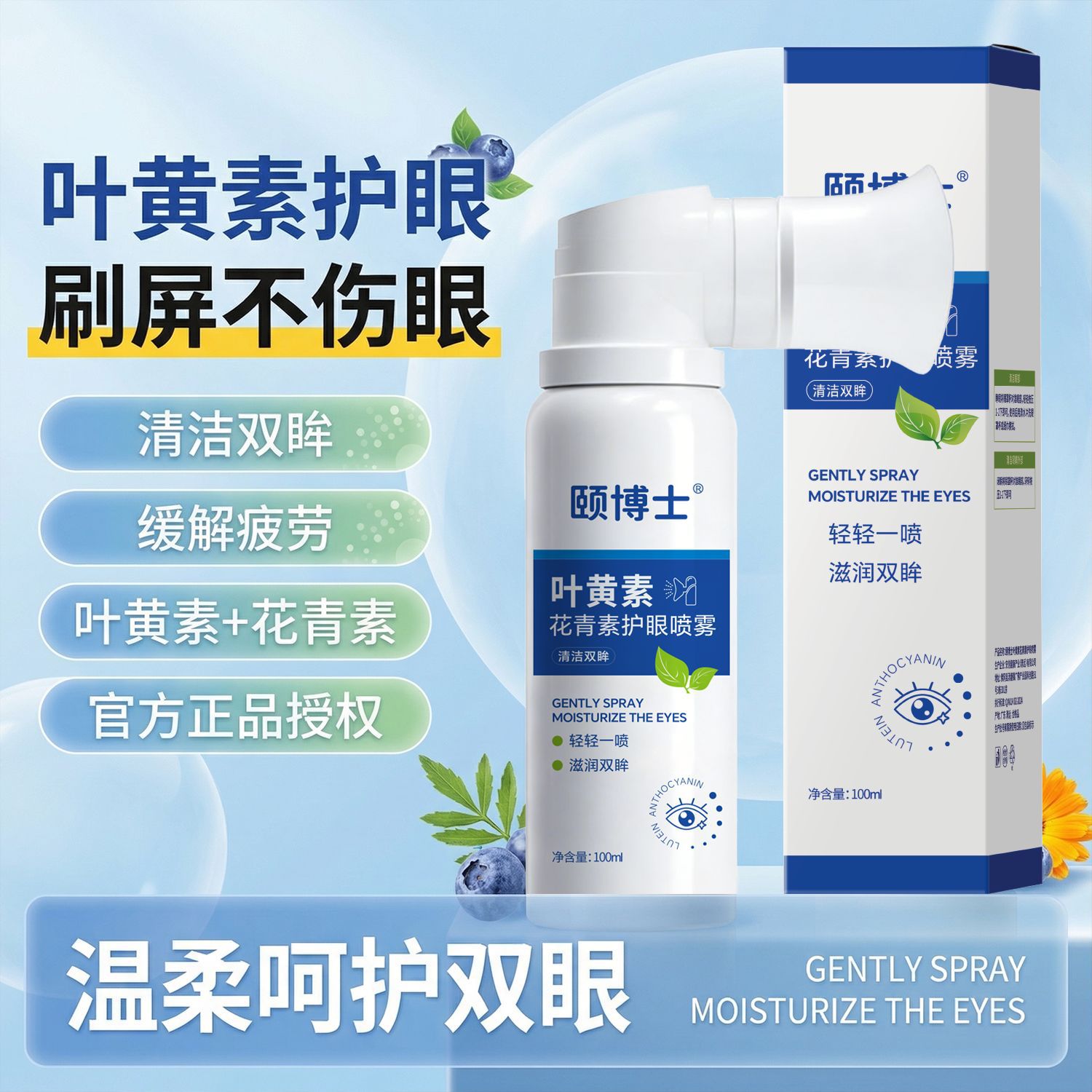 Dr. Shu Mei Lutein Eye Spray Hidratación Humectante para aliviar la fatiga alrededor de los ojos Eye Spray Eye Spray