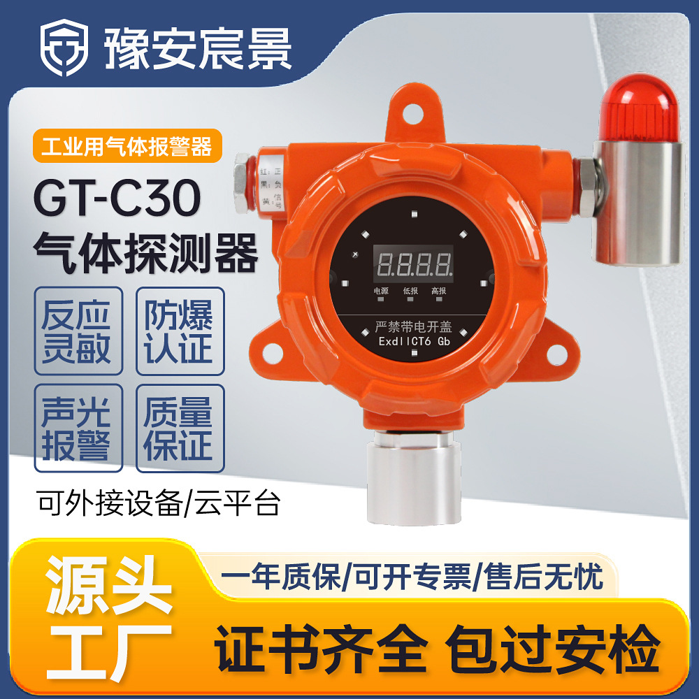 固定式可燃气体探测报警器硫化氢天燃气泄漏检测仪工商业用