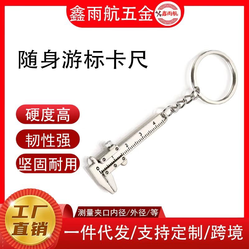 便携式小型玉珠宝文玩卡尺迷你小巧随身游标卡尺测量挂件工具批发